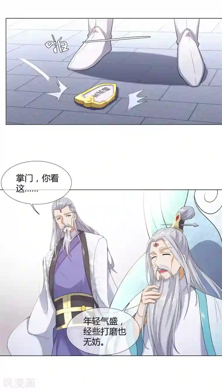 至尊重生第6话 拜师玄武峰