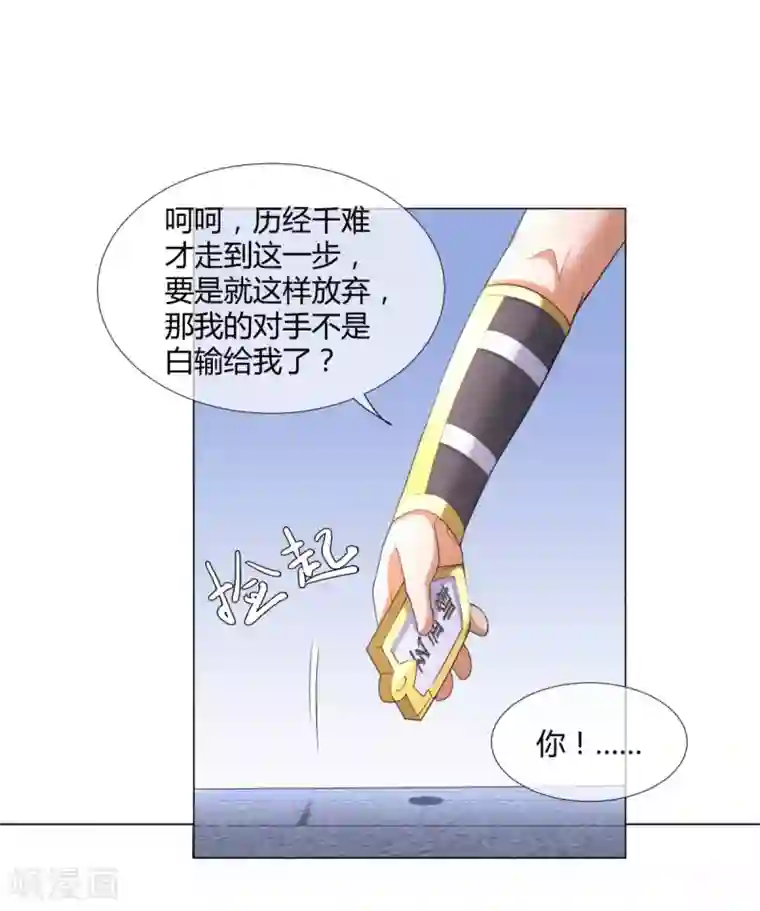 至尊重生第6话 拜师玄武峰