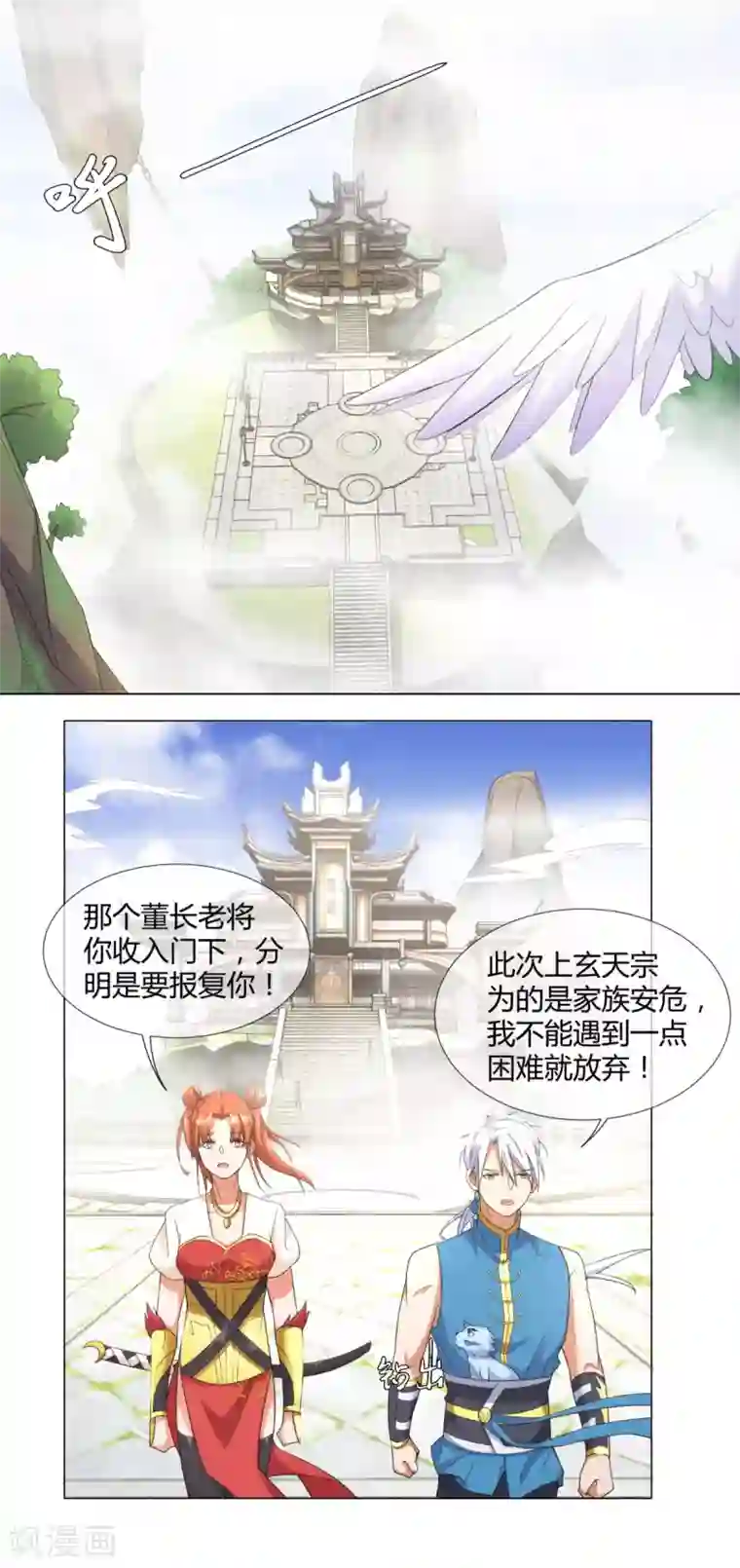 至尊重生第6话 拜师玄武峰