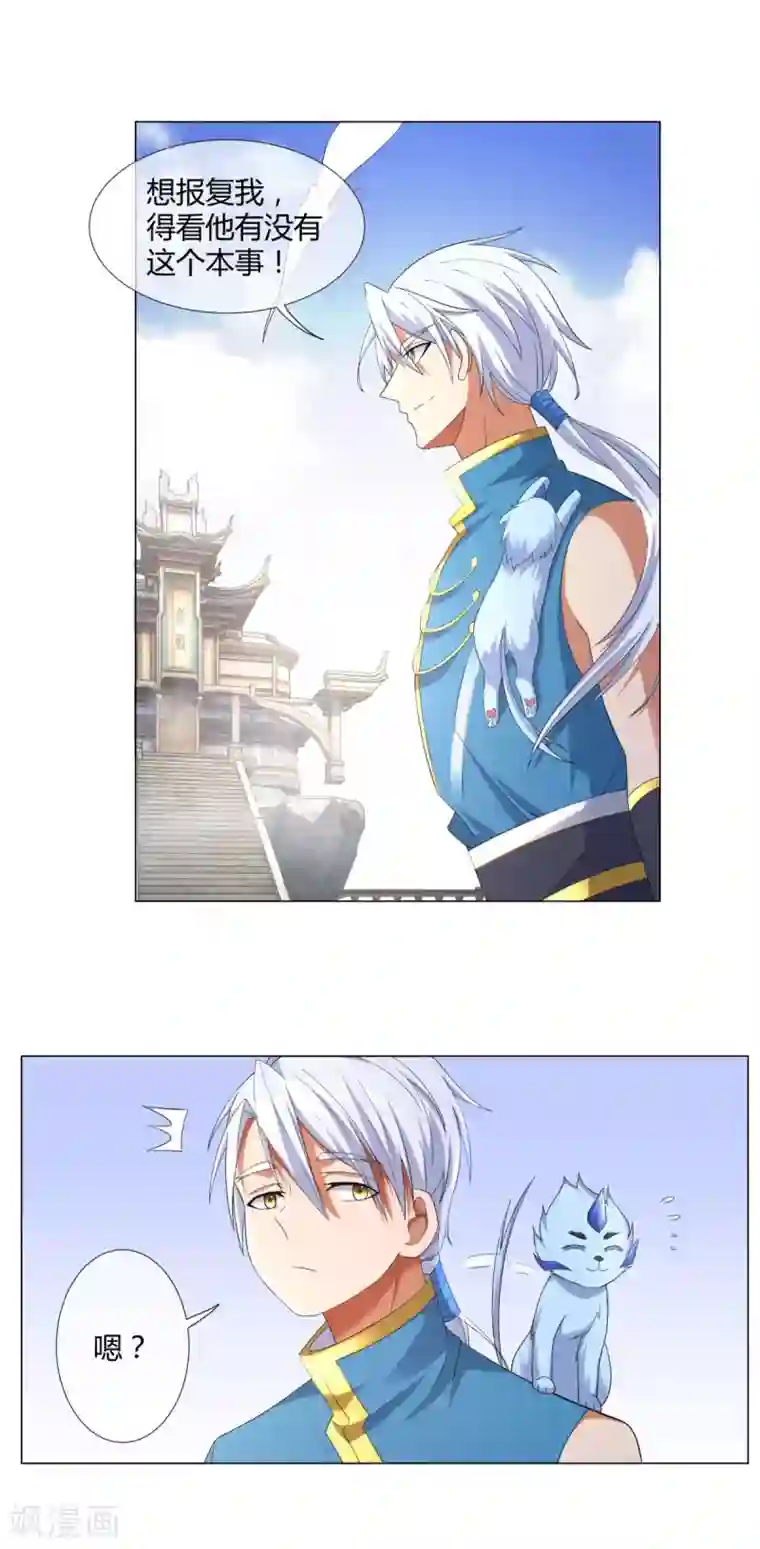 至尊重生第6话 拜师玄武峰