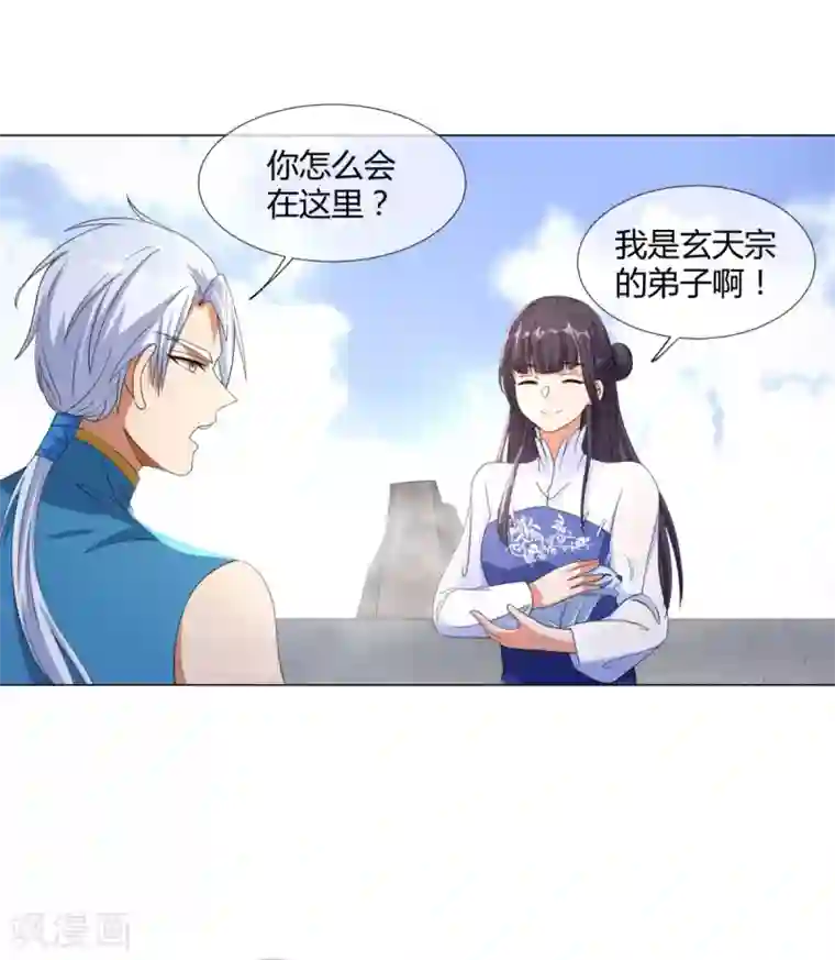 至尊重生第6话 拜师玄武峰