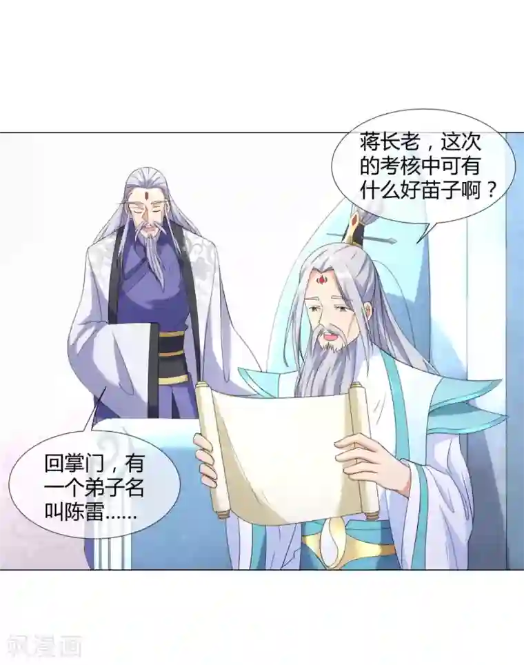 至尊重生第6话 拜师玄武峰