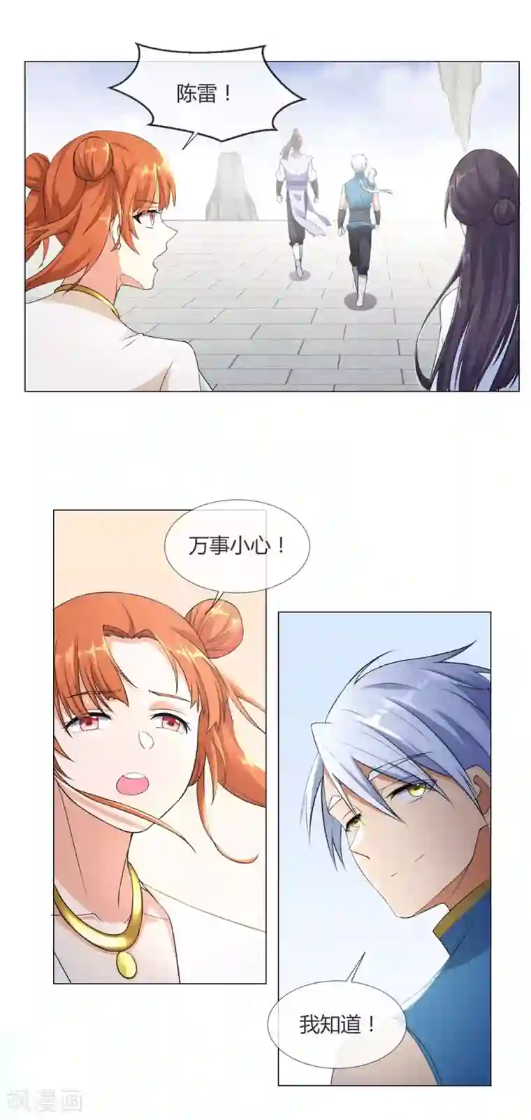 至尊重生第6话 拜师玄武峰