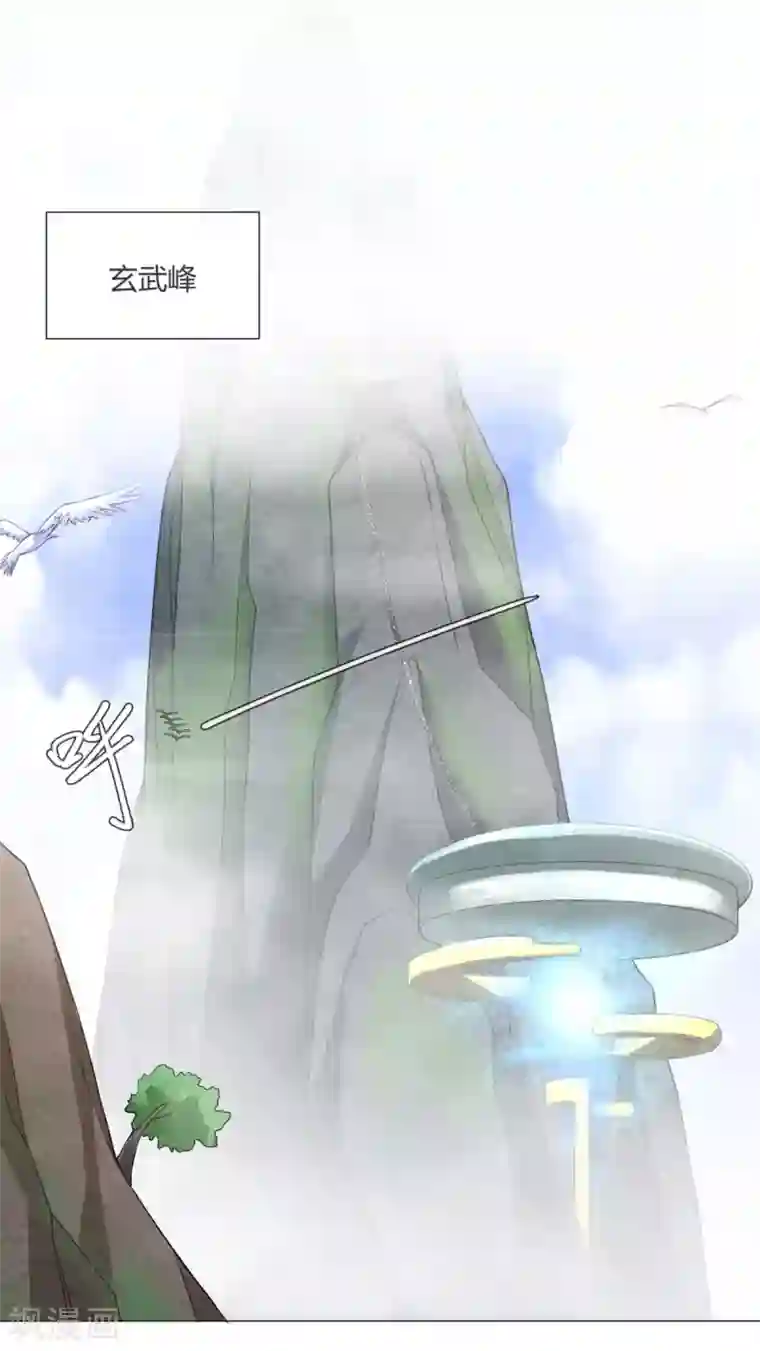 至尊重生第6话 拜师玄武峰