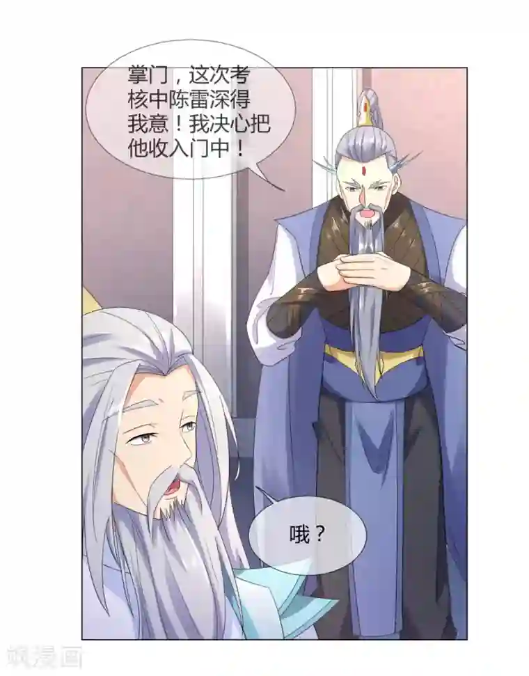 至尊重生第6话 拜师玄武峰