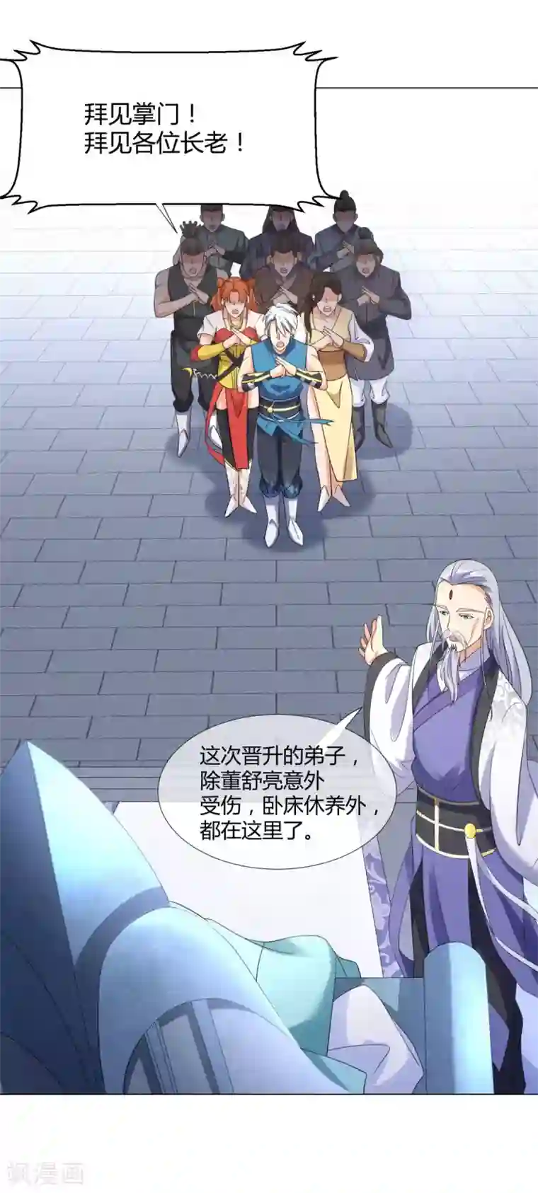 至尊重生第6话 拜师玄武峰