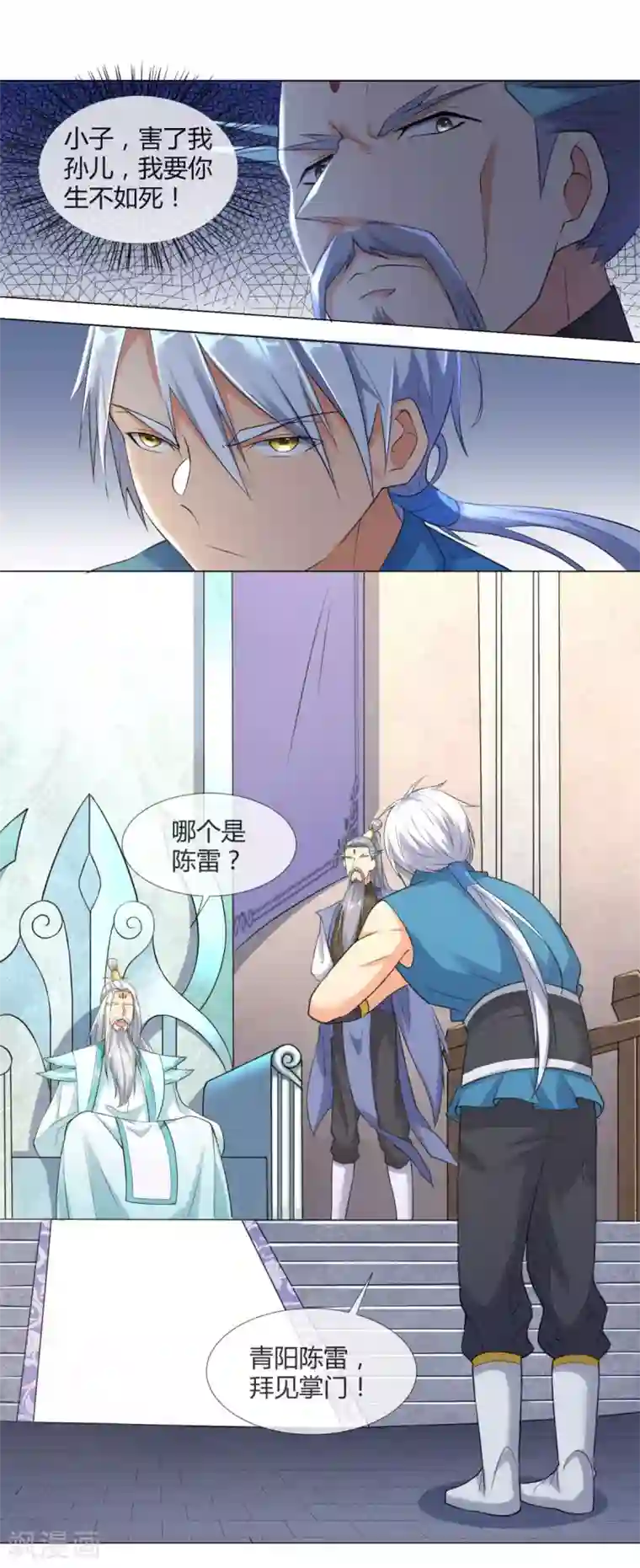 至尊重生第6话 拜师玄武峰