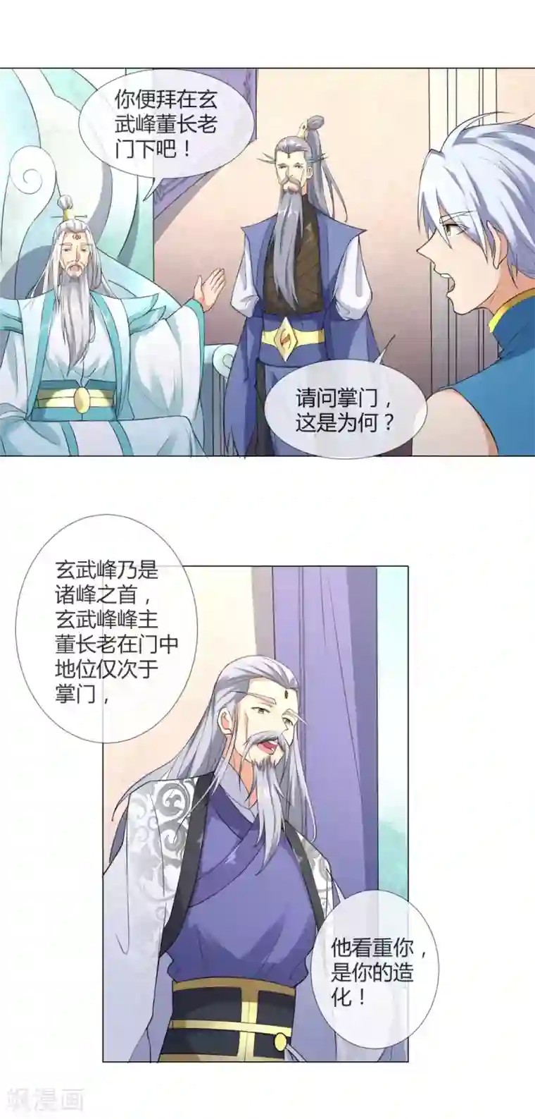 至尊重生第6话 拜师玄武峰