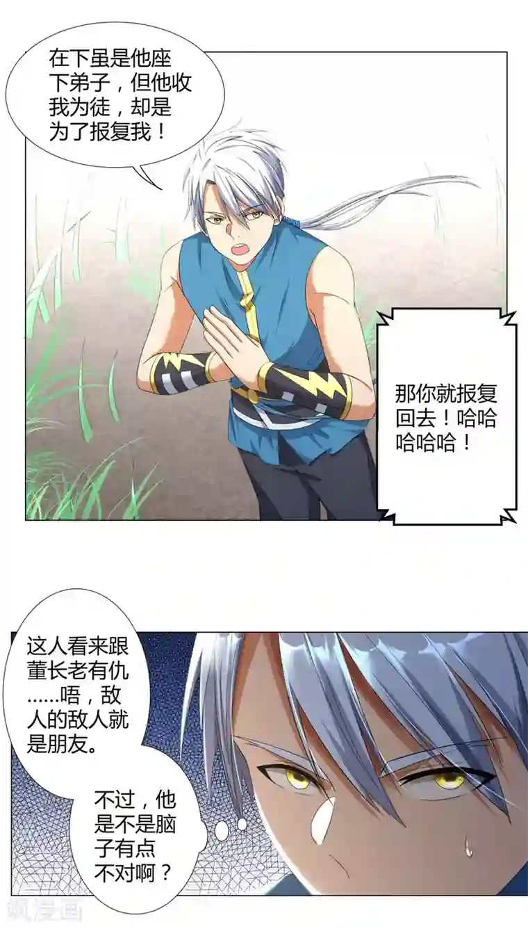 至尊重生第7话 静室里的神秘人