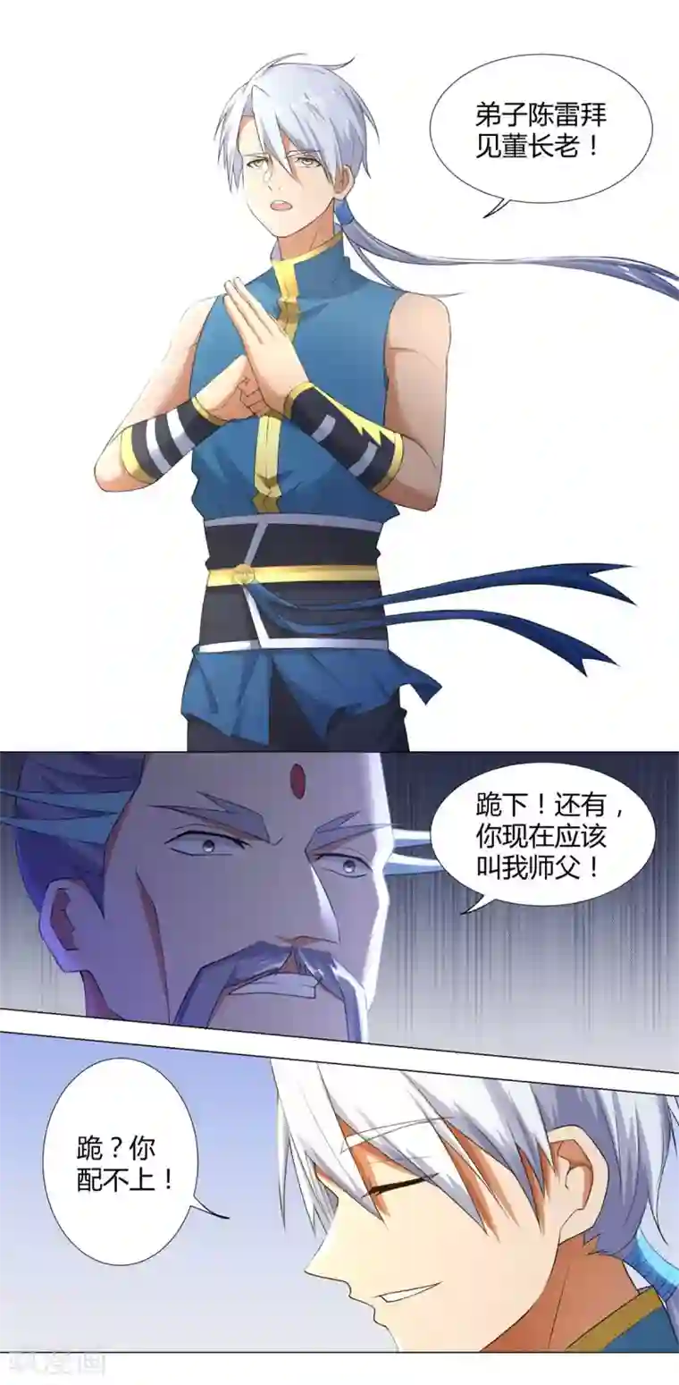 至尊重生第7话 静室里的神秘人