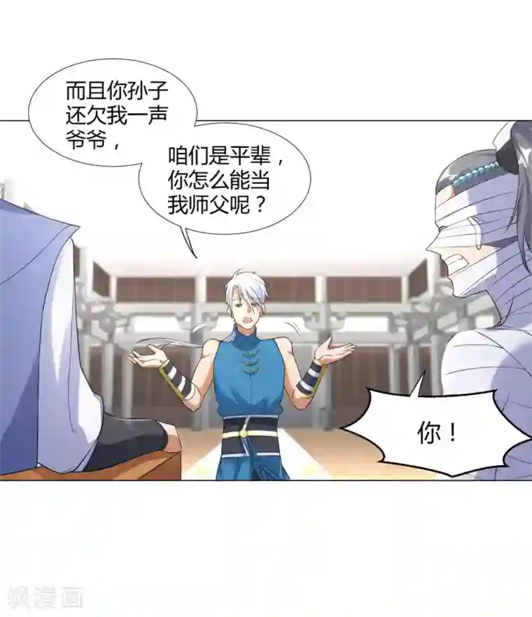 至尊重生第7话 静室里的神秘人