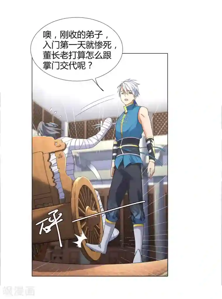 至尊重生第7话 静室里的神秘人