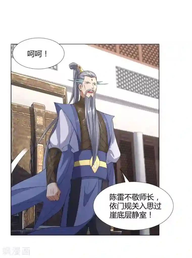 至尊重生第7话 静室里的神秘人