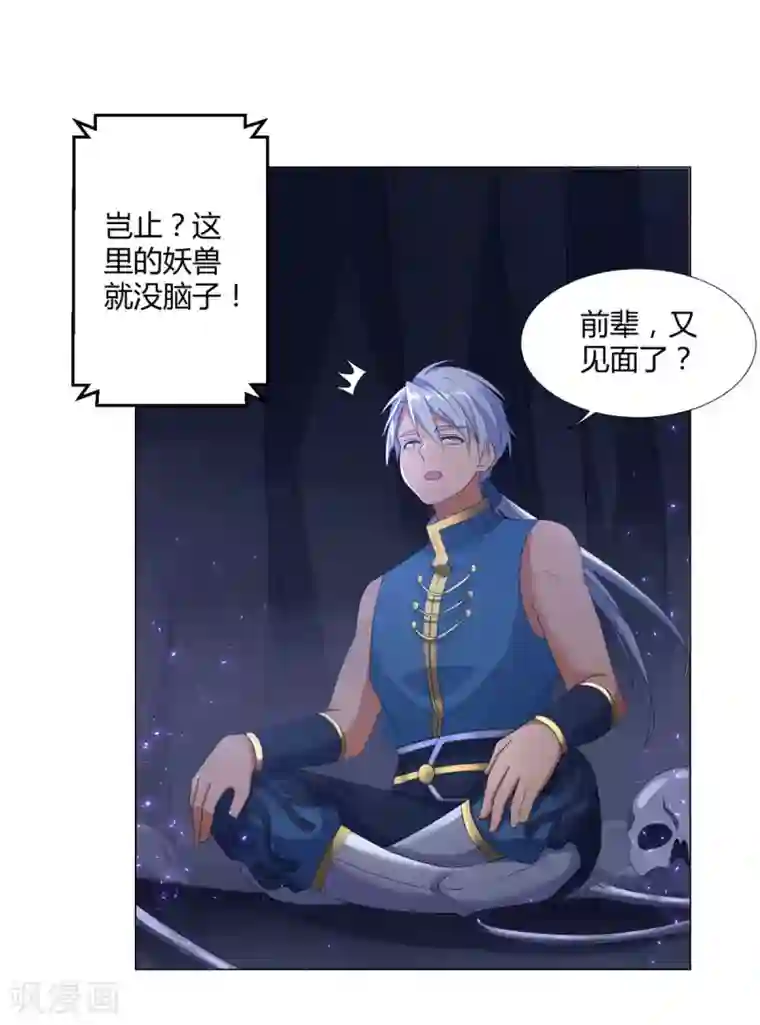 至尊重生第7话 静室里的神秘人