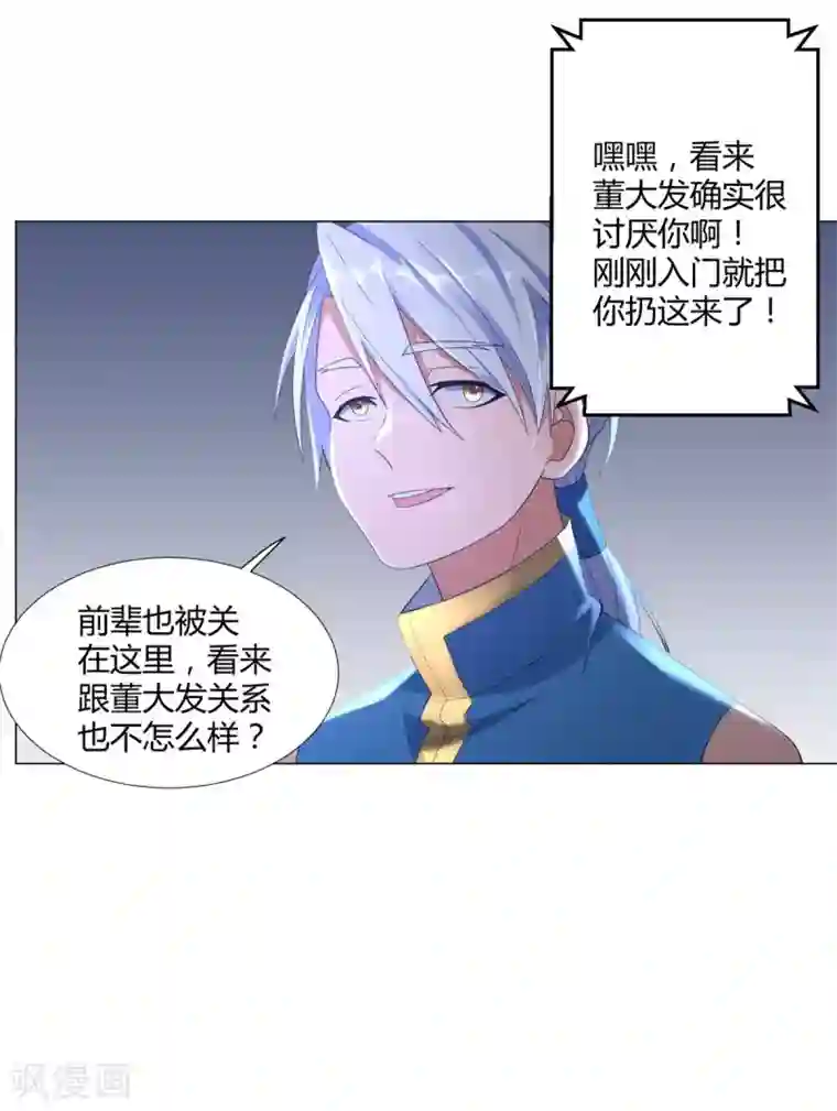 至尊重生第7话 静室里的神秘人