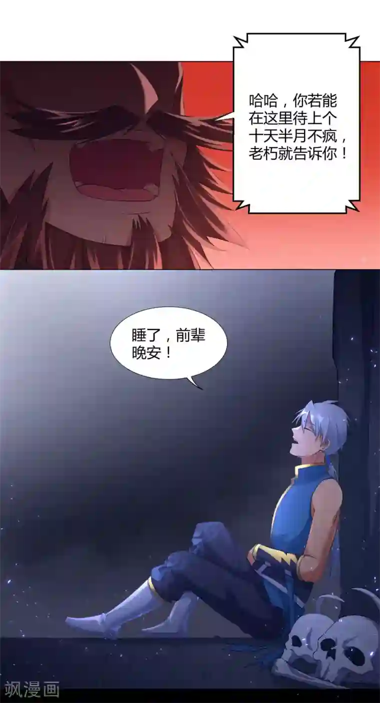 至尊重生第7话 静室里的神秘人