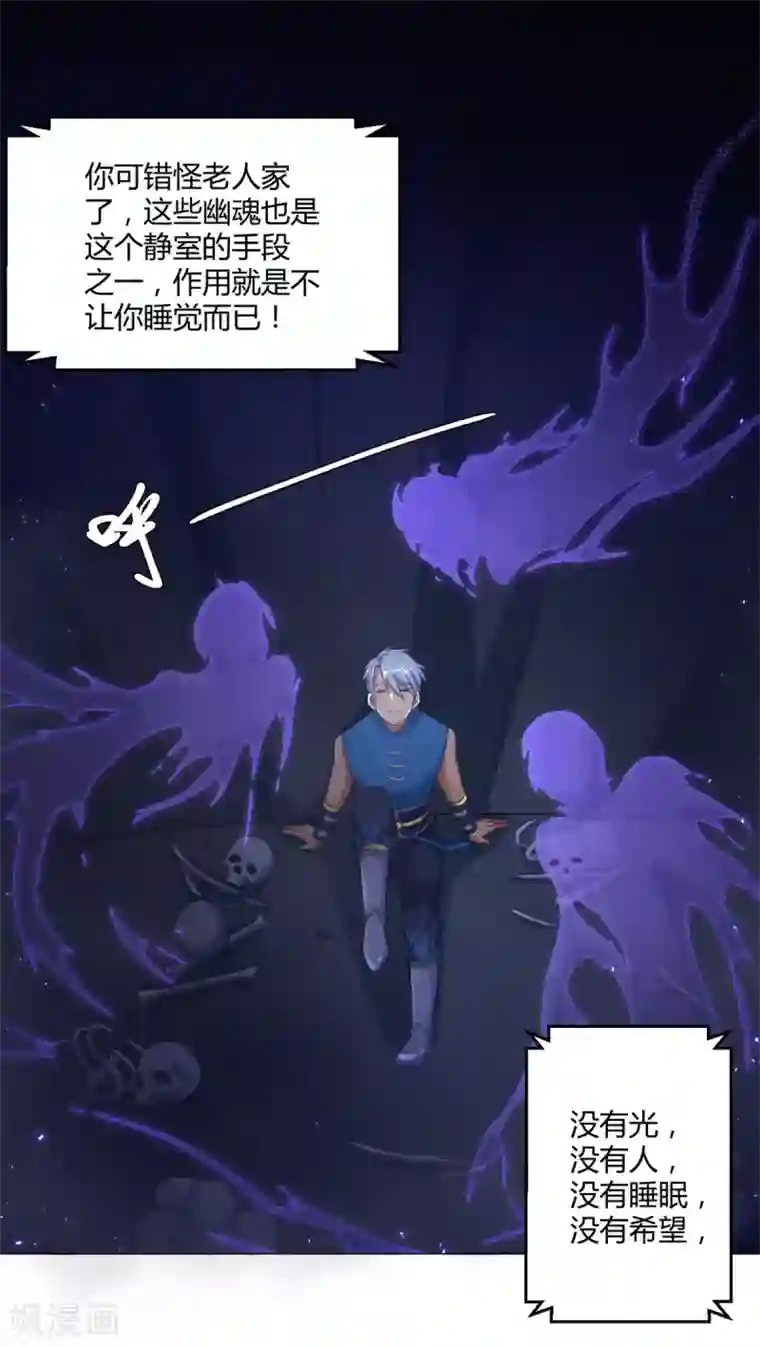 至尊重生第7话 静室里的神秘人