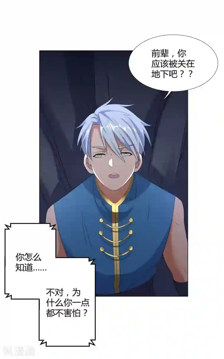 至尊重生第7话 静室里的神秘人