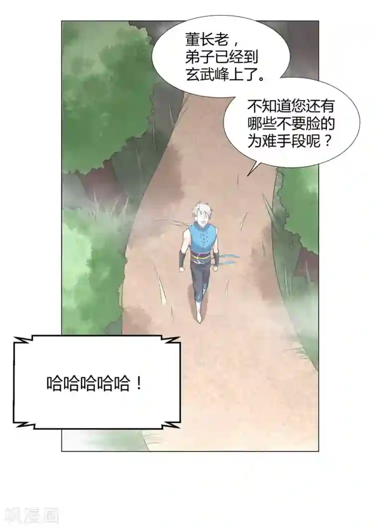 至尊重生第7话 静室里的神秘人