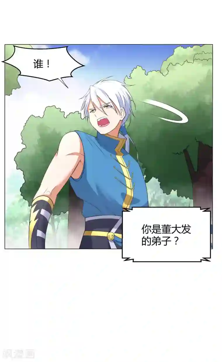 至尊重生第7话 静室里的神秘人