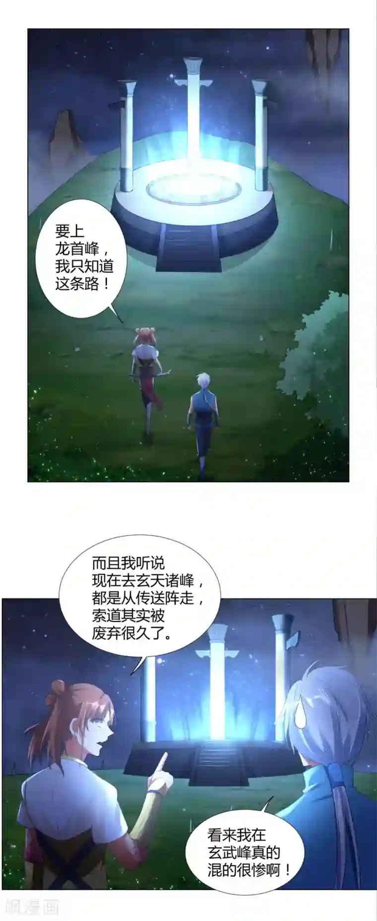 至尊重生第9话 小狼王！