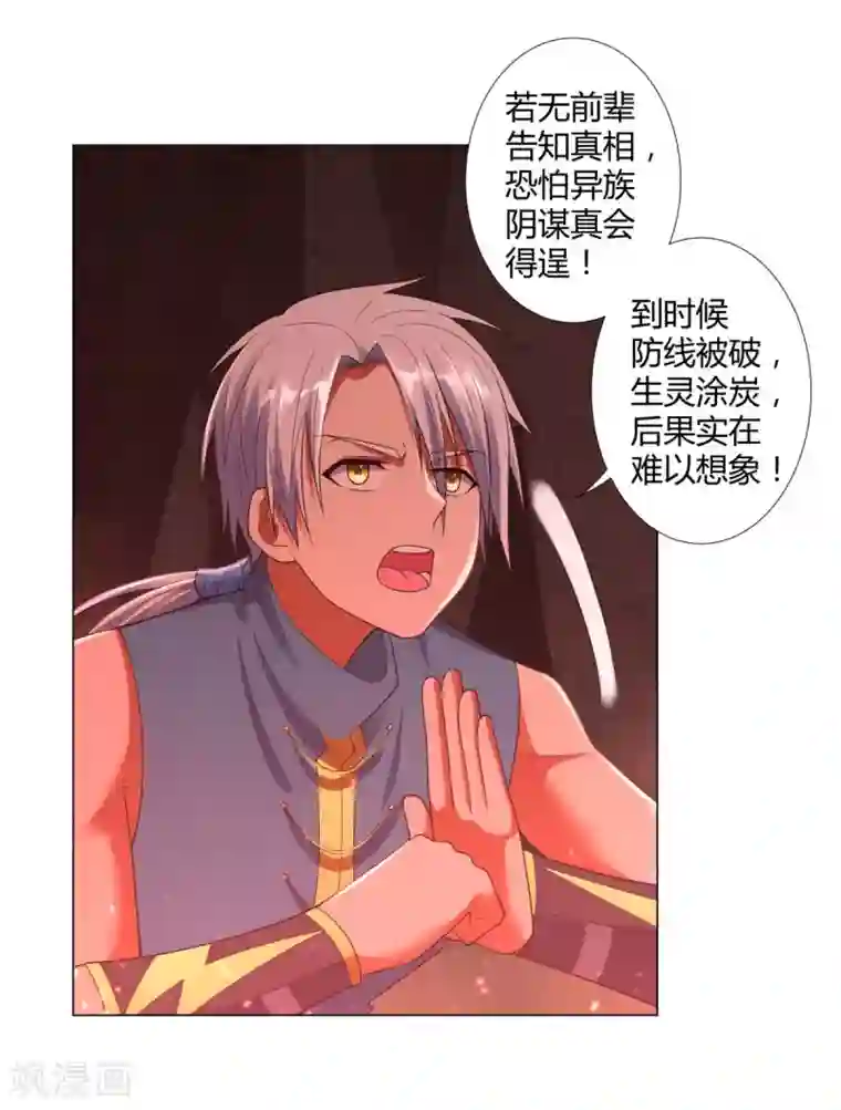 至尊重生第10话 异族神使！