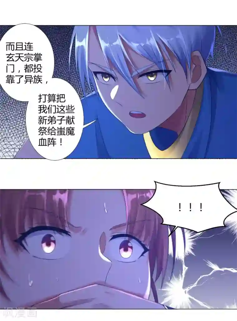 至尊重生第10话 异族神使！