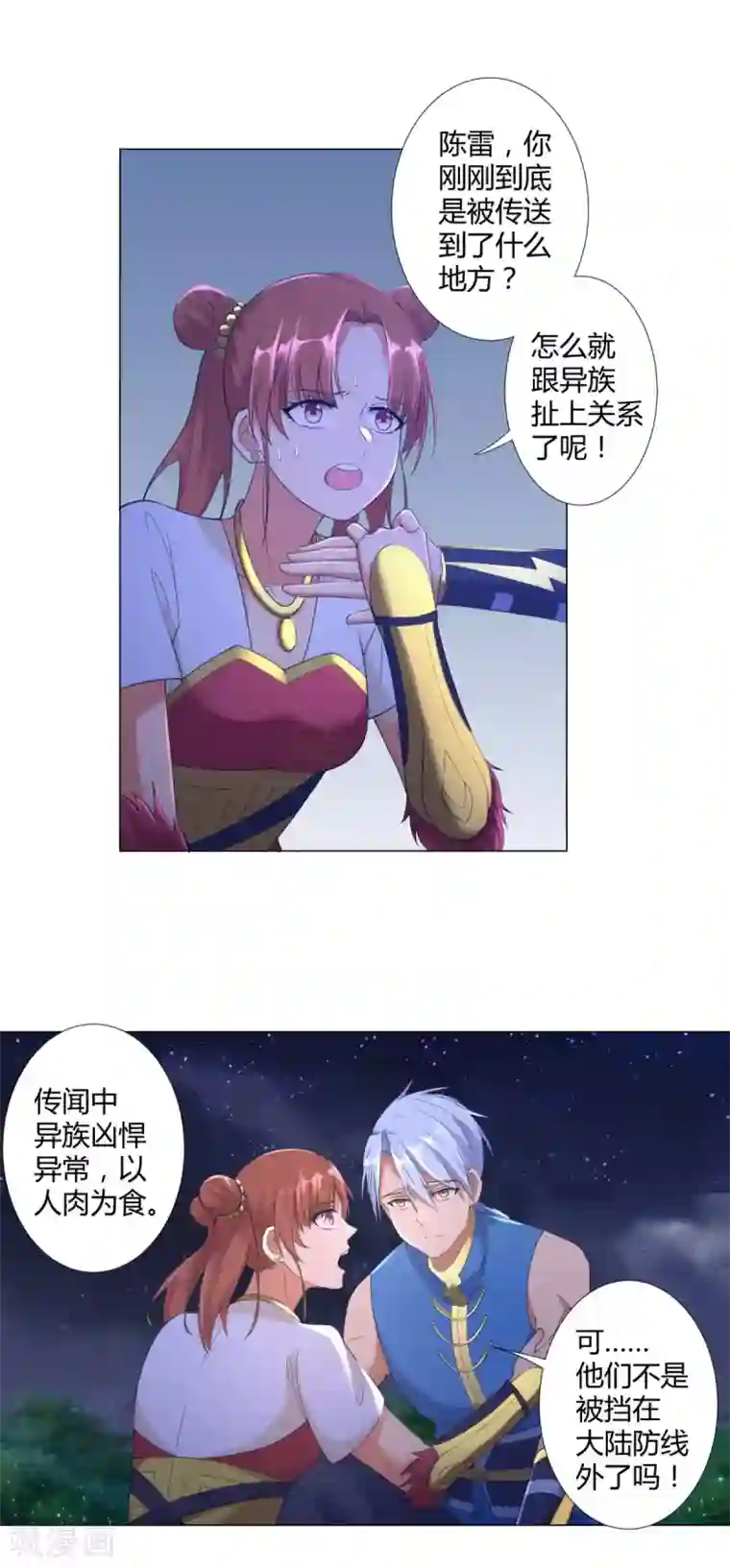 至尊重生第10话 异族神使！