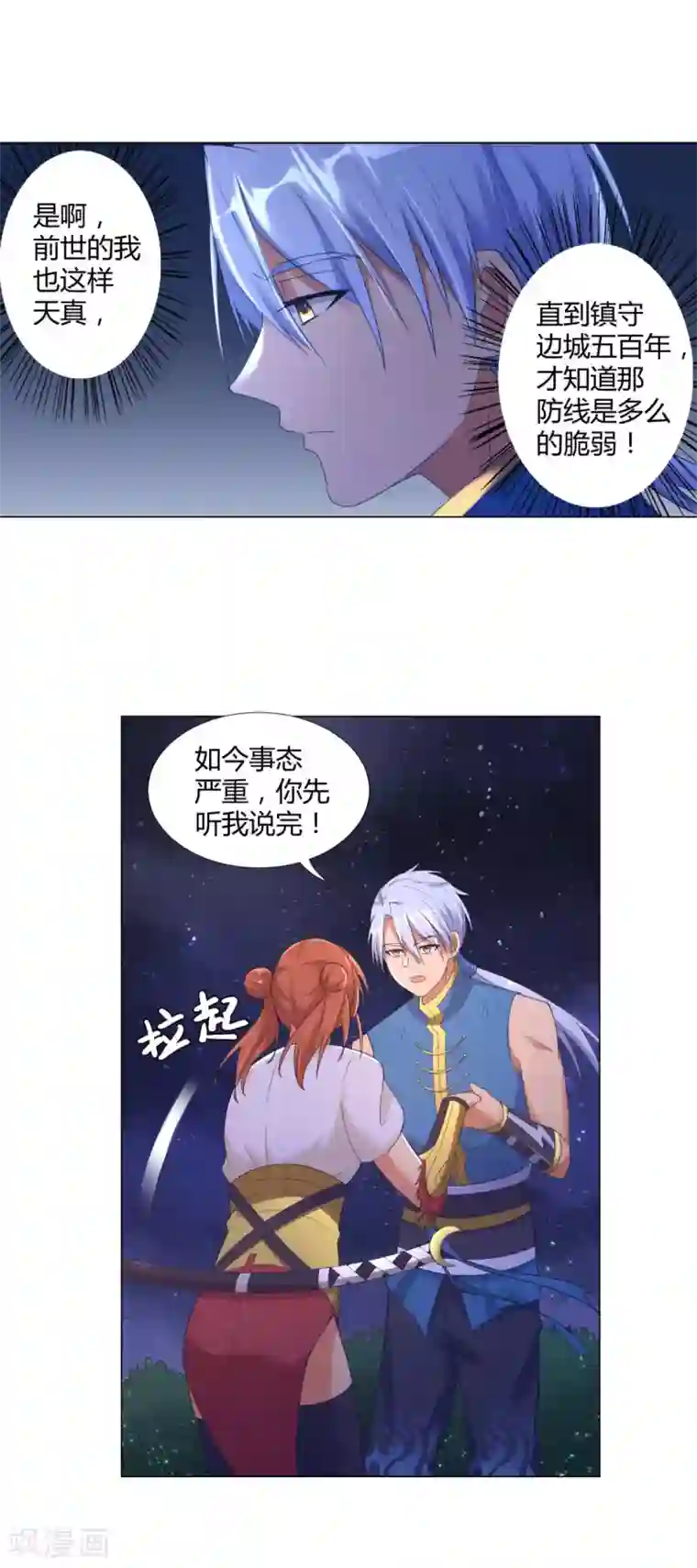 至尊重生第10话 异族神使！