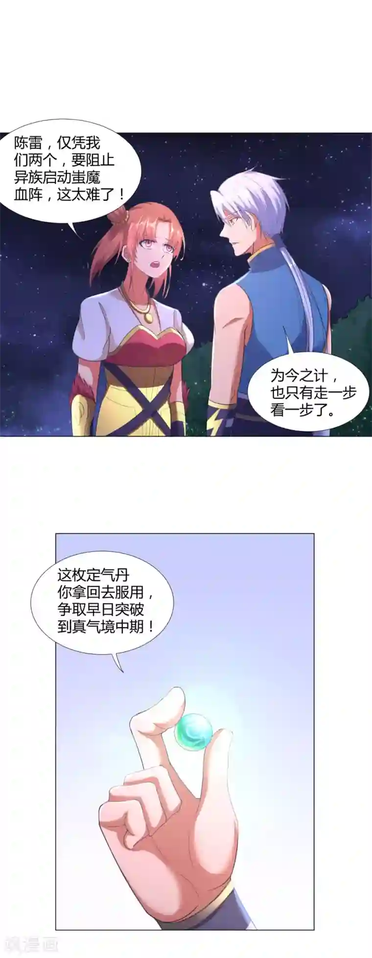 至尊重生第11话 炼丹房之争