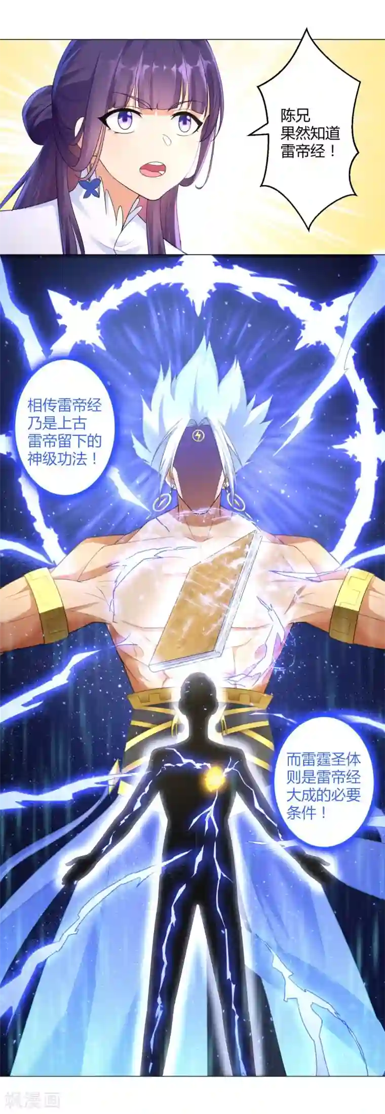 至尊重生第11话 炼丹房之争
