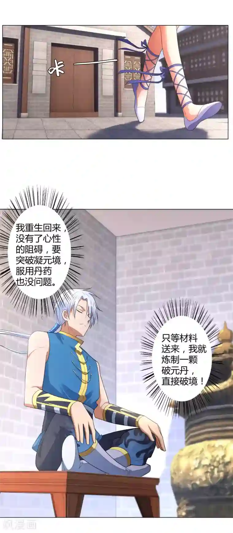 至尊重生第11话 炼丹房之争