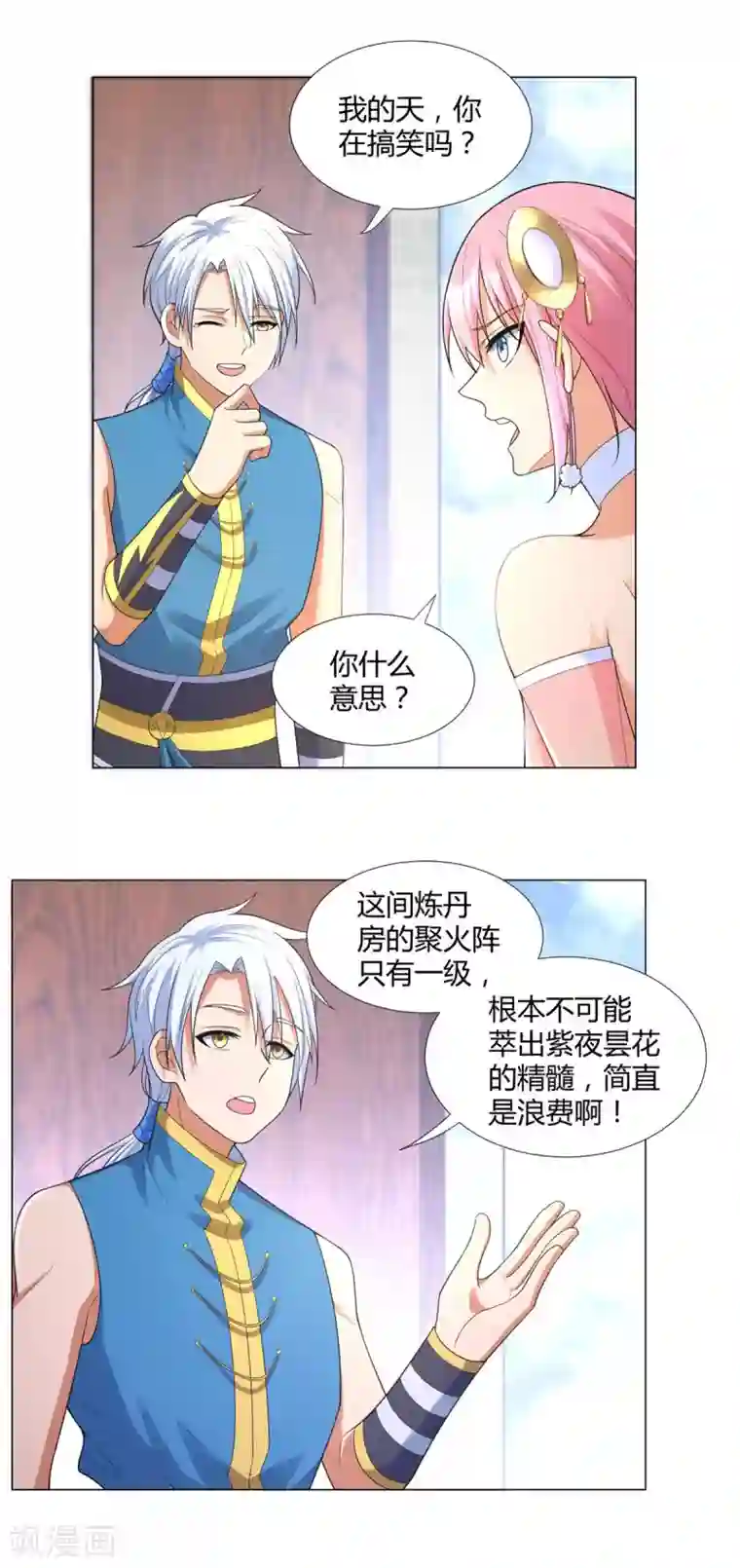 至尊重生第11话 炼丹房之争