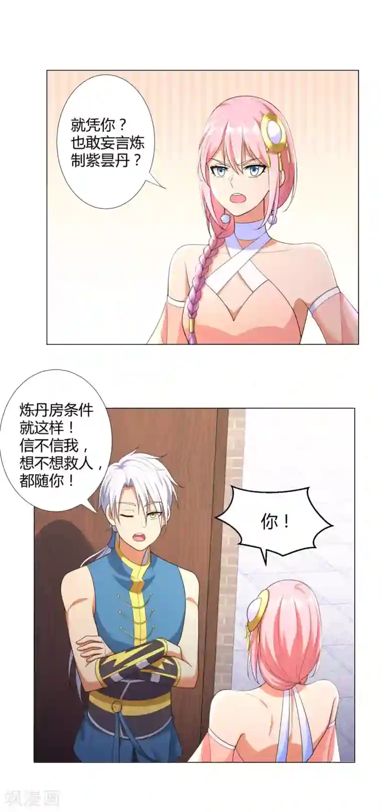 至尊重生第12话 萃取紫夜昙花