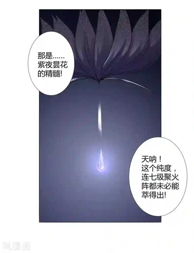 至尊重生第12话 萃取紫夜昙花
