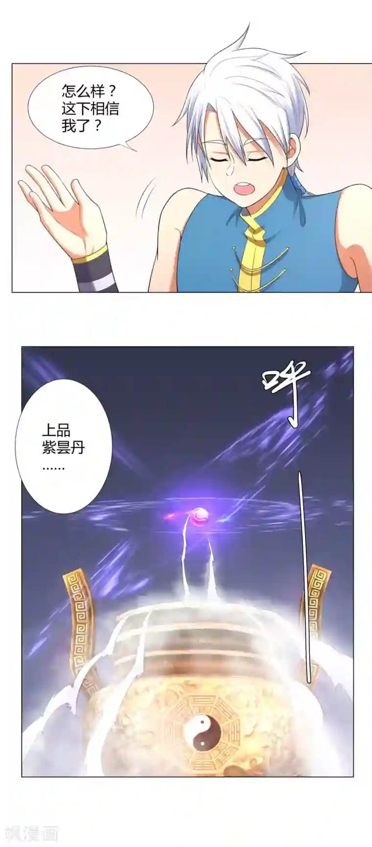 至尊重生第12话 萃取紫夜昙花