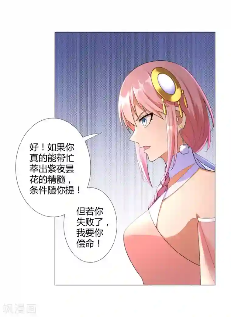 至尊重生第12话 萃取紫夜昙花