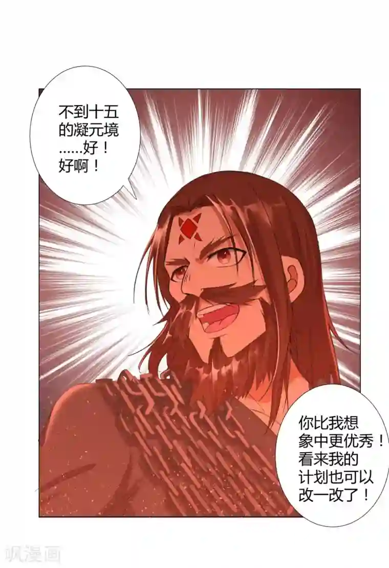 至尊重生第13话 十五岁的凝元境！