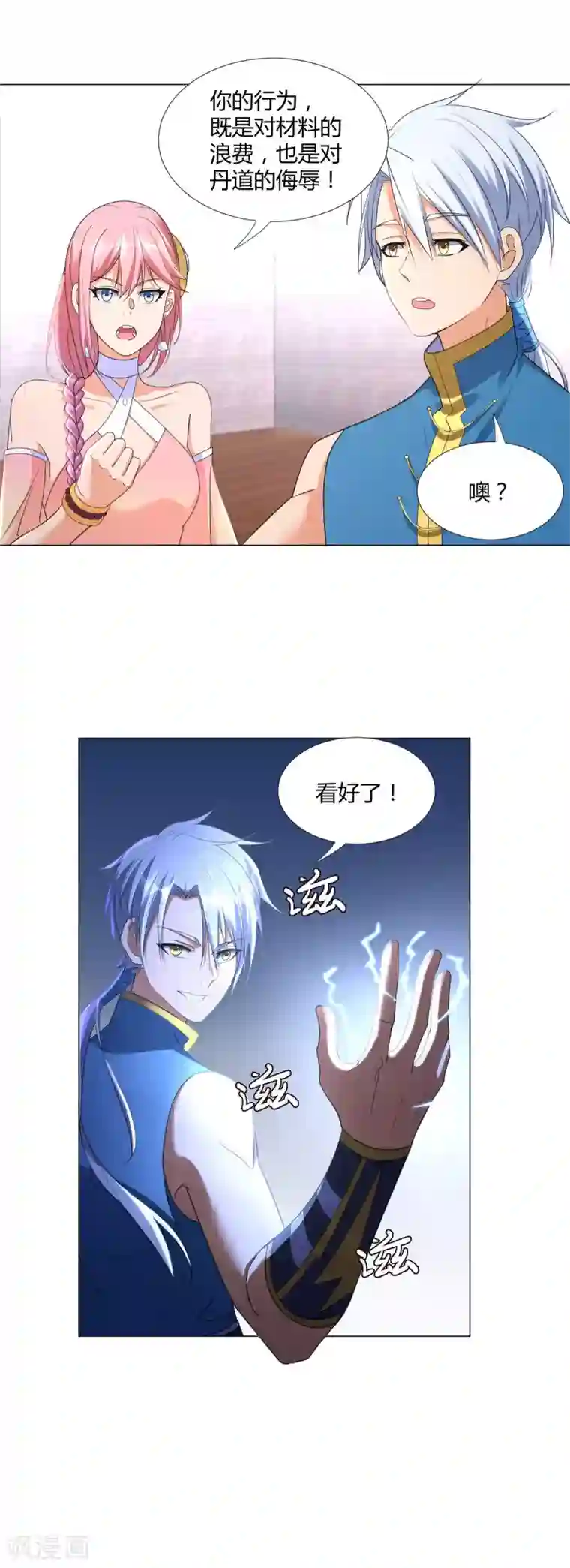 至尊重生第13话 十五岁的凝元境！