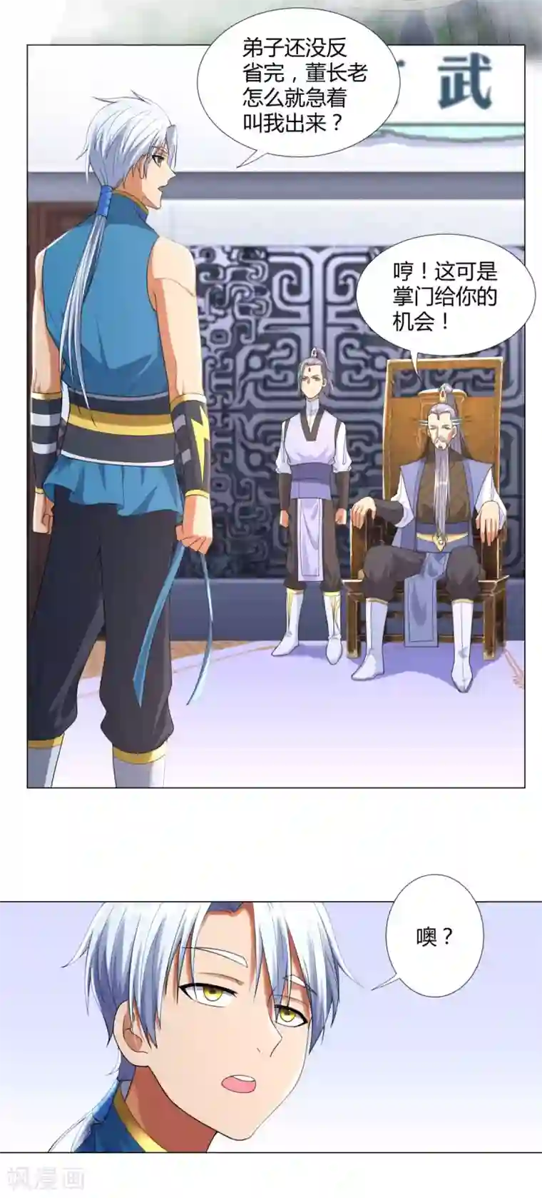 至尊重生第14话 准备出发！