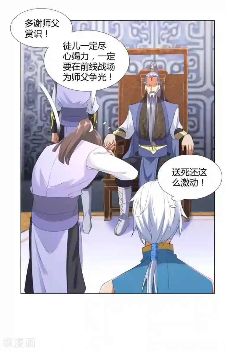 至尊重生第14话 准备出发！