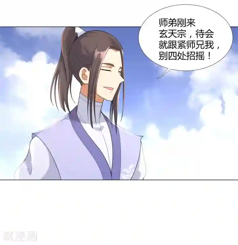 至尊重生第14话 准备出发！