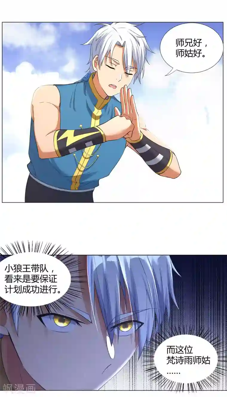 至尊重生第14话 准备出发！