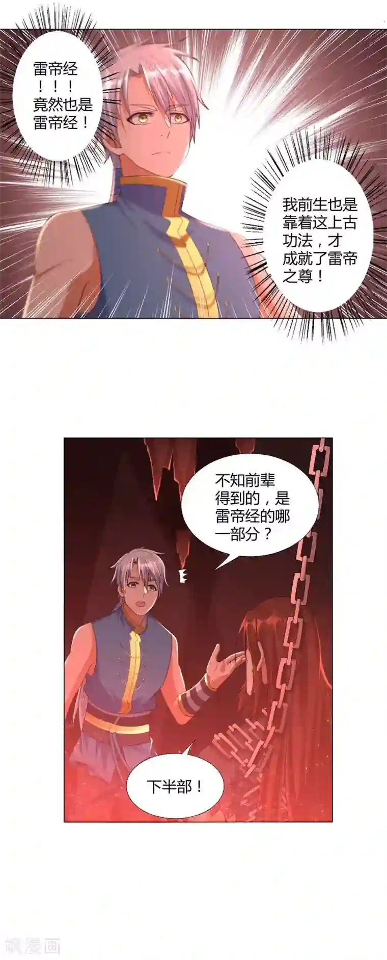 至尊重生第14话 准备出发！