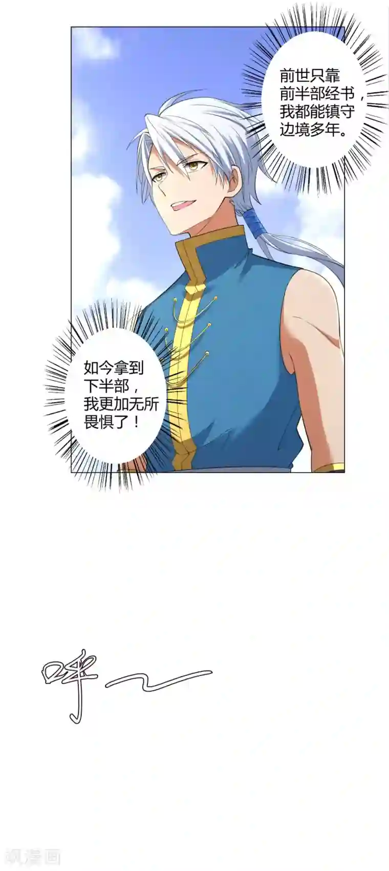 至尊重生第15话 百战城