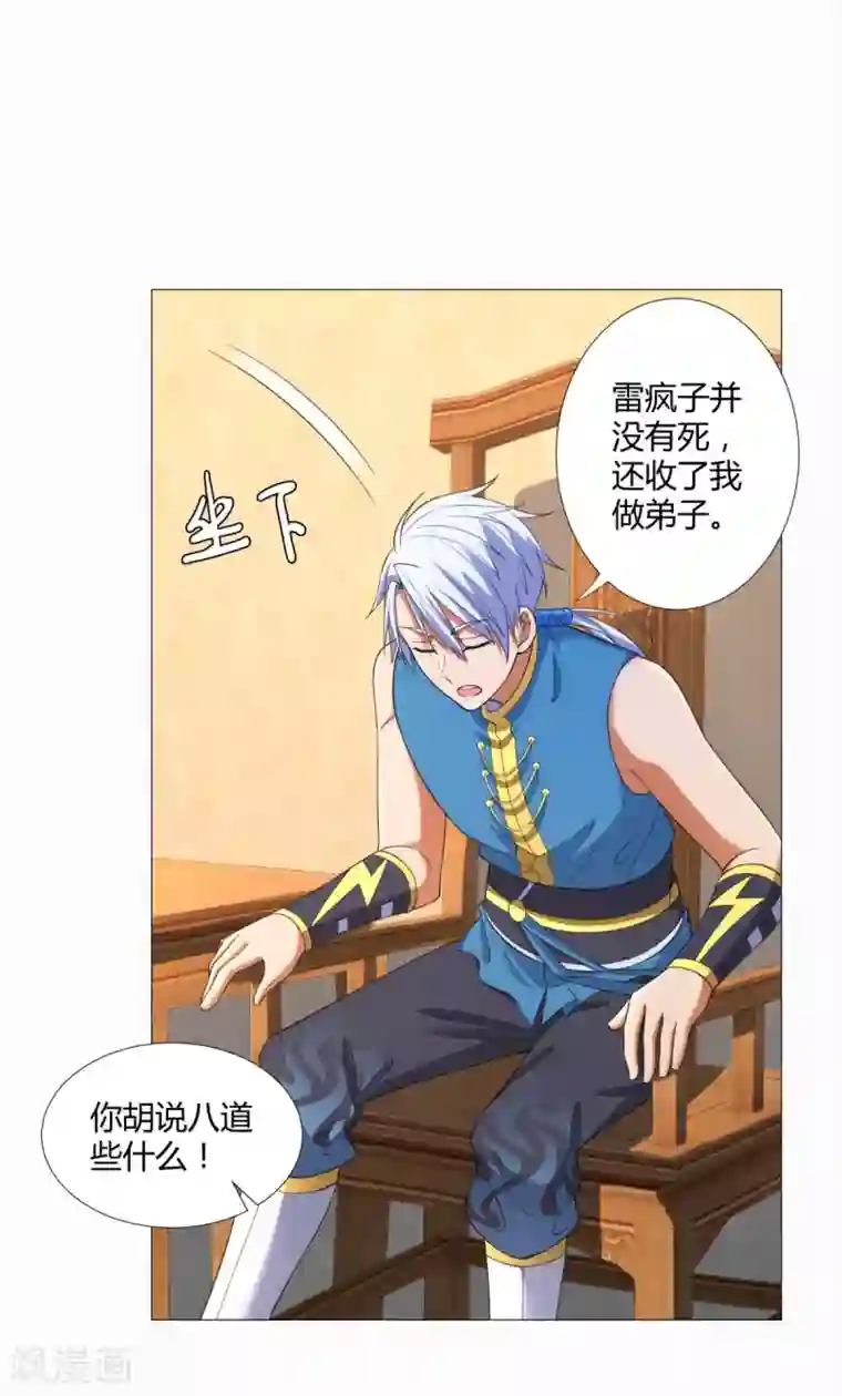 至尊重生第16话 异族战场