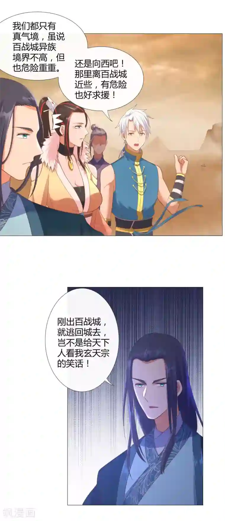 至尊重生第16话 异族战场