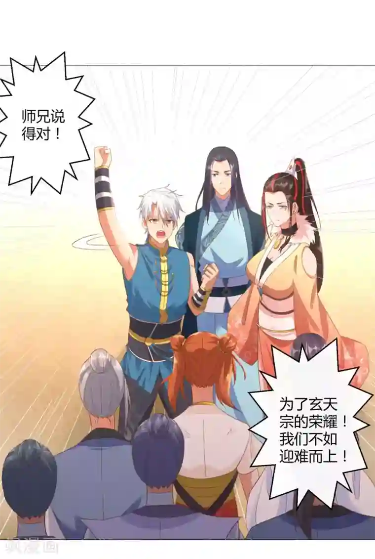 至尊重生第16话 异族战场