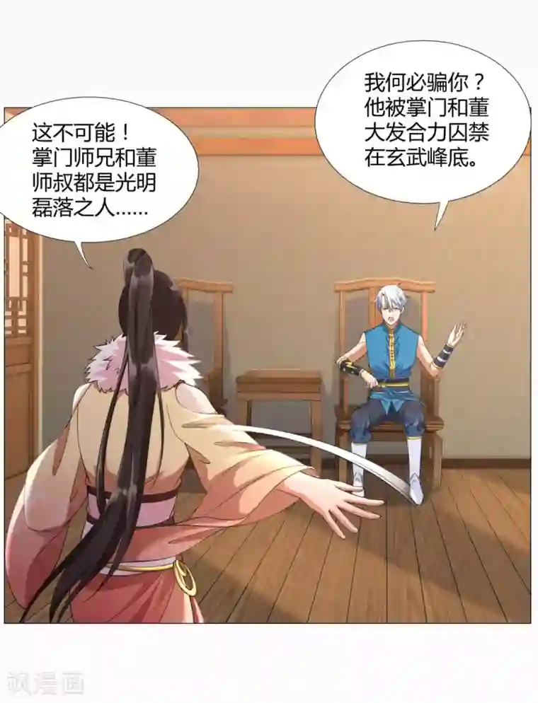 至尊重生第16话 异族战场