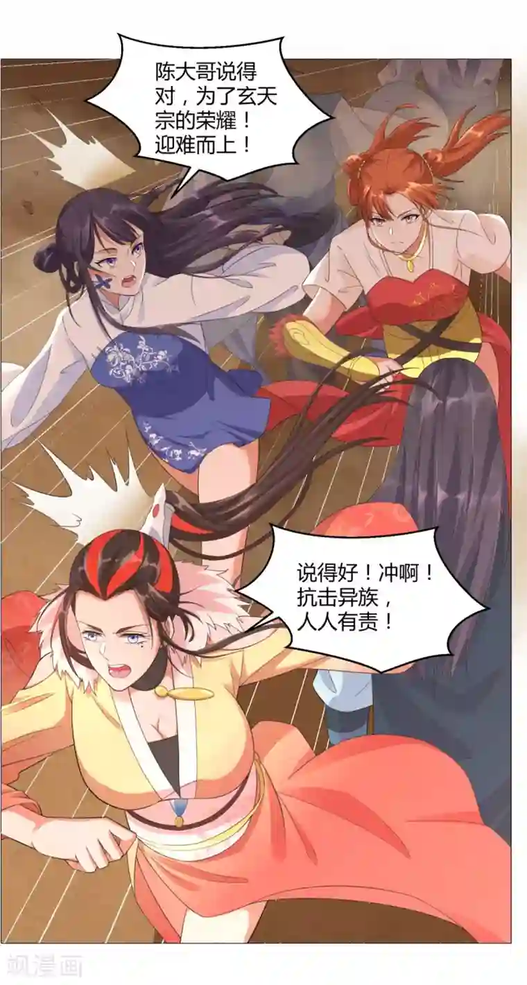 至尊重生第16话 异族战场